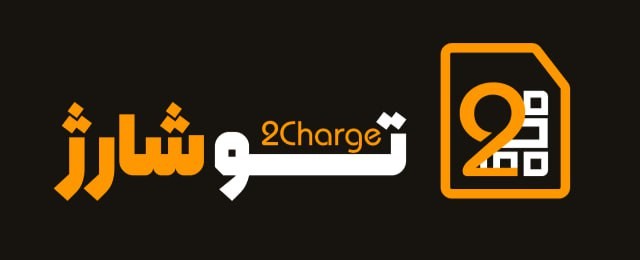 2Charge - توشارژ